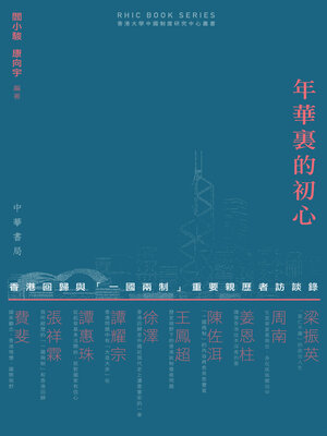 cover image of 年華裏的初心